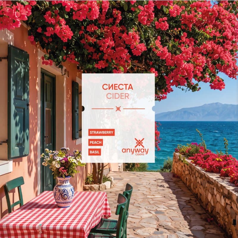Cider Сиеста